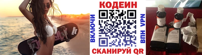 Купить где  Междуреченск  Кодеин напиток Lean (лин) 